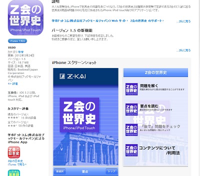 iTunes-Z会の世界史
