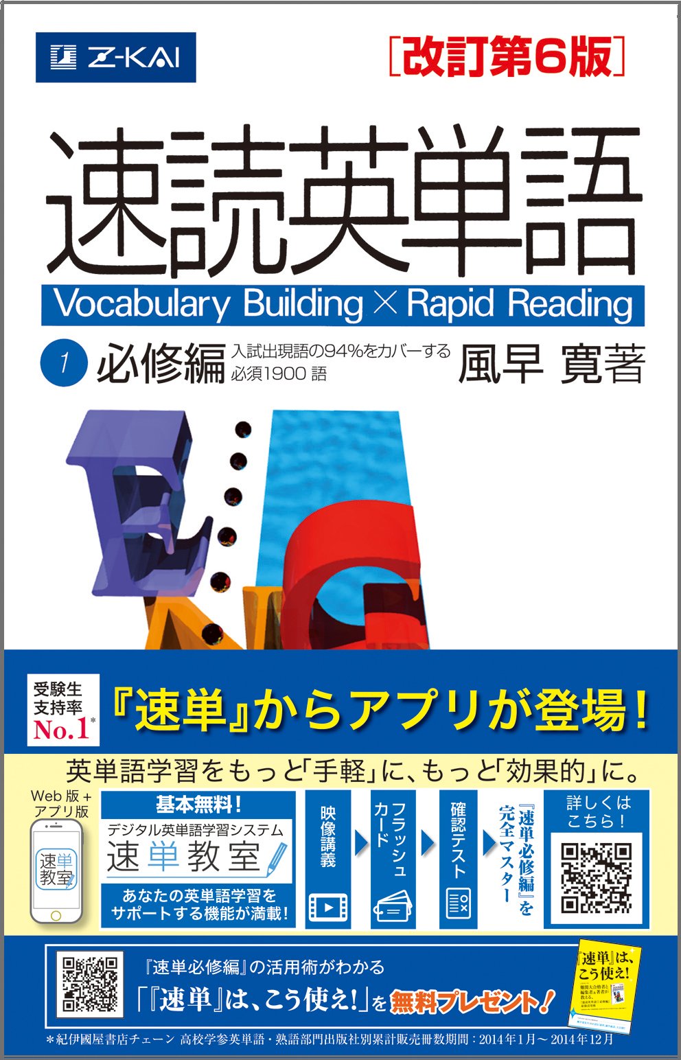 効果的な速読英単語 (1)必修編 ［改訂第6版］/分冊の使い方