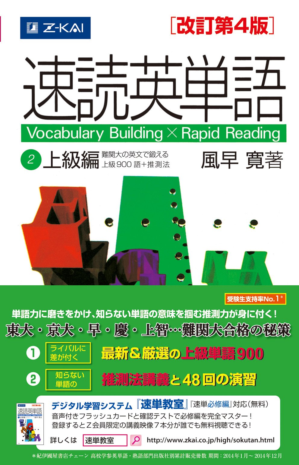 速読英単語上級編とcdの使い方 Hero Academy 独学で逆転合格する大学受験勉強法