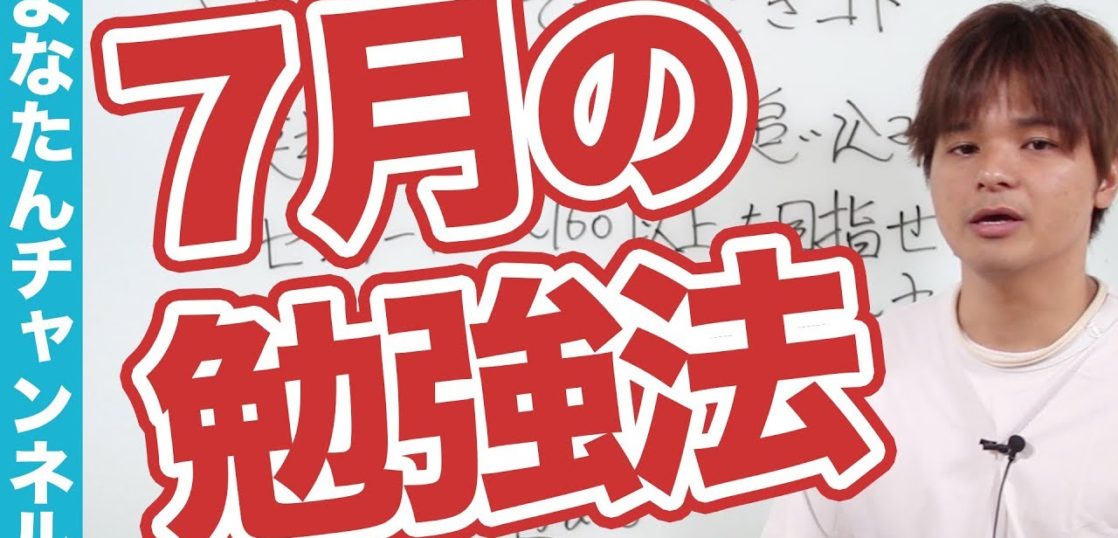 大学受験生が7月にやっておくべき英語 数学 国語の勉強とは Hero Academy 独学で逆転合格する大学受験勉強法