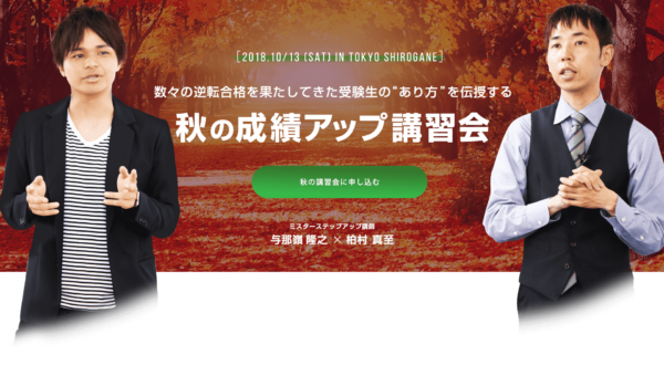 10月東京講習会