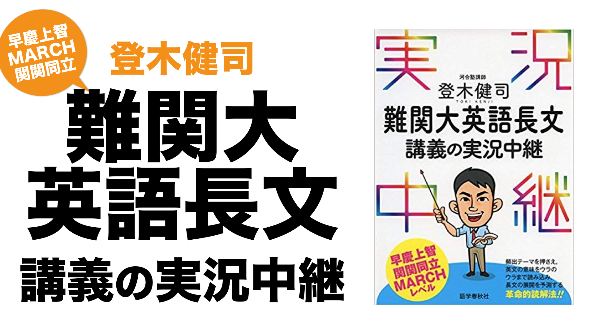 ☆安心の定価販売☆】 河合塾 テキスト 長文読解総合英語TH 登木健司